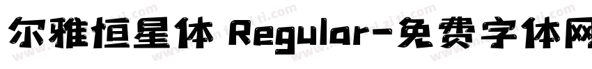 尔雅恒星体 Regular字体转换